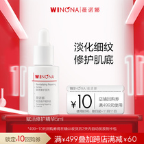 (U first send sample) Winona revitalizing repair essence 5ml sensitive muscle anti-aging and staying up late moisturizing repair