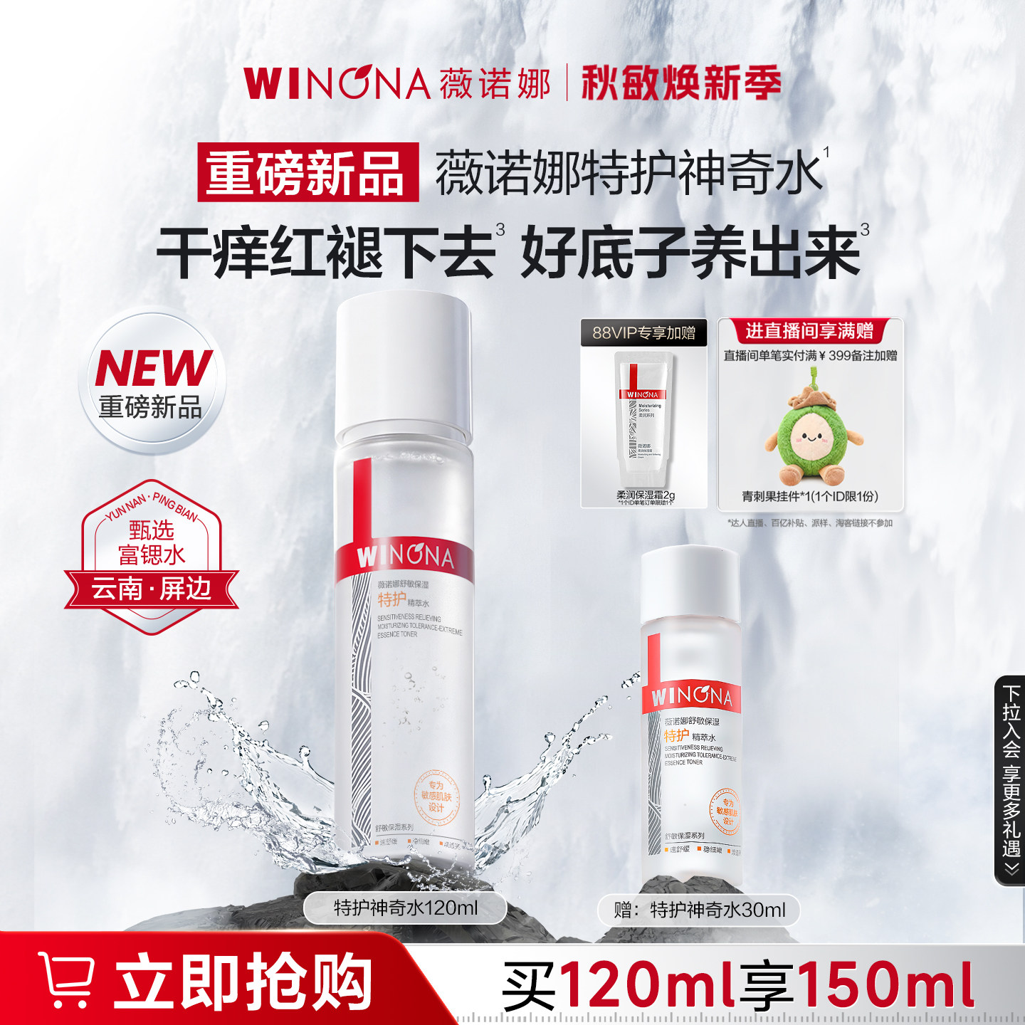 薇诺娜特护神奇水舒敏保湿修护舒缓补水爽肤水化妆水护肤水精华水