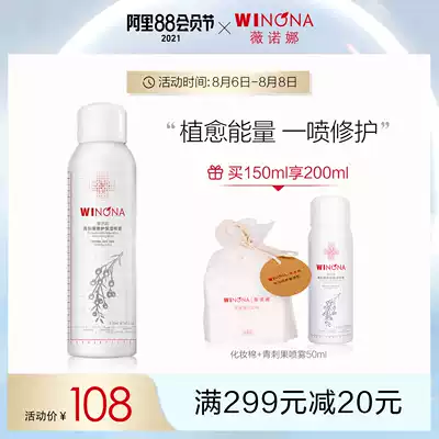 Winona Green Thorn Fruit Repair Moisturizing Spray 150ml Sensitive skin moisturizing Moisturizing Soothing Moisturizing Repair barrier