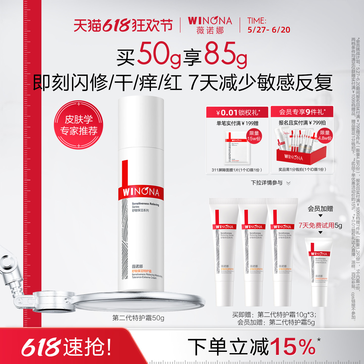 [Тот же абзац, что и у Ли Юньсяо] Winona Special Care Cream второго поколения, крем для чувствительной кожи, успокаивающий, увлажняющий, восстанавливающий Изображение 1