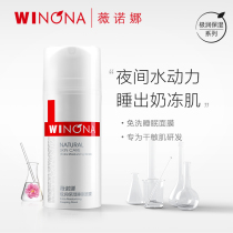 Winona Extreme Moisturizing Sleeping Mask 100g Leave-in Deep hydration moisturizes sensitive skin repair barrier