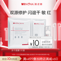 (U first send sample) Winona Soothing Repair Freeze-dried Mask 1 piece