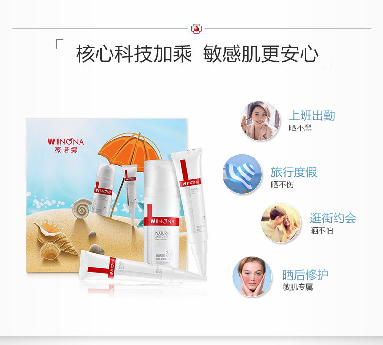 Winona kem chống nắng thiết lập nhạy cảm cơ thể cơ thể kem chống nắng mặt kem dành cho nam giới và phụ nữ sinh viên ngoài trời kem chống nắng hydrat hóa kem chống nắng essence