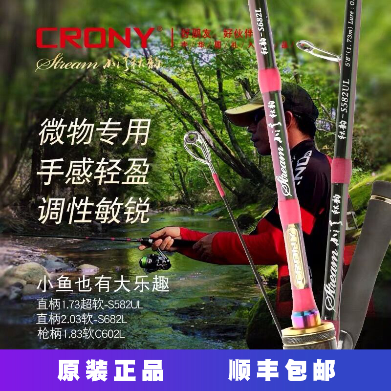 crony koneluya rod autumn rhyme straight handle gun handle horse mouth rod mouth micro object ul super soft imported fishing rod