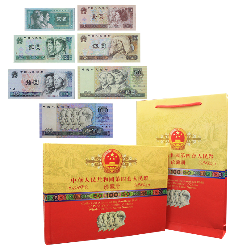 The fourth set of RMB size full set of genuine coins 100 yuan 50 yuan tail four with the same number banknotes collection collection book commemorative book