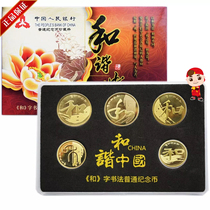 2009-2017 A full set of 5 Hezi Calligraphy Commemorative Coins and 5 sets of 123455 Hezi Coins