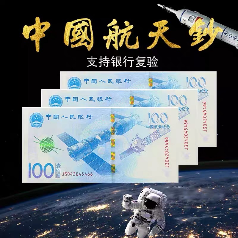 Space note 2015 China Aerospace commemorative note commemorative coin face value 100 yuan banknote aerospace commemorative note