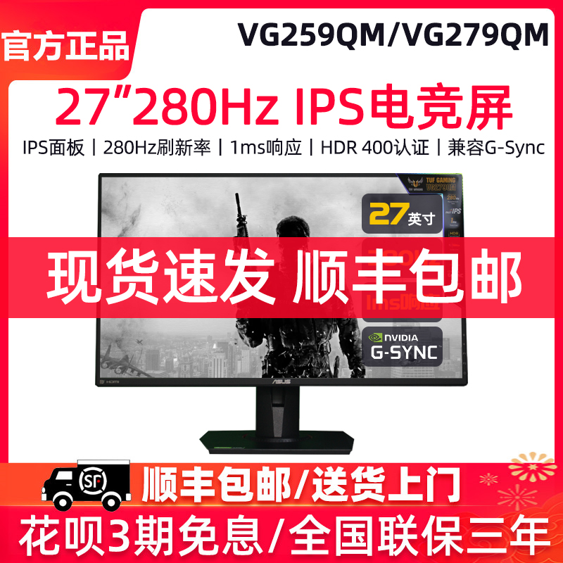 SUSTech VG259QM VG279QM 27 inch Display 280Hz Electric competing IPS liquid crystal computer screen HDR1ms