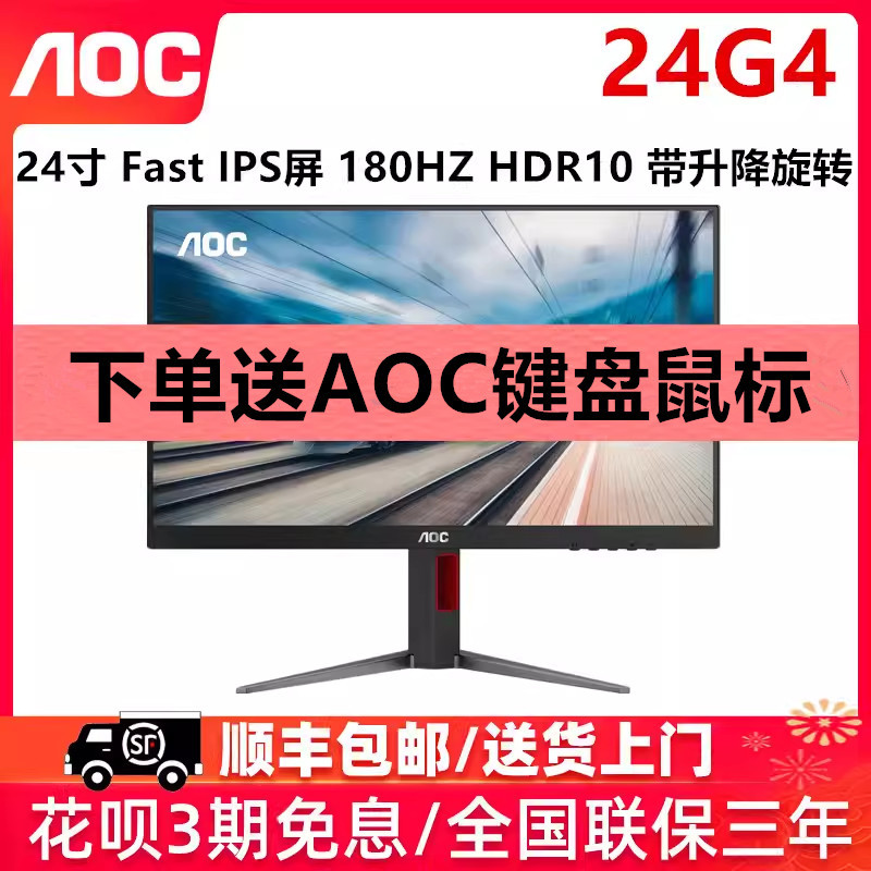 Aoc 24g4 24-Inch 180Hz E-Sports Ips Screen Adjustable and Rotating Desktop Gaming Computer Monitor 27g4