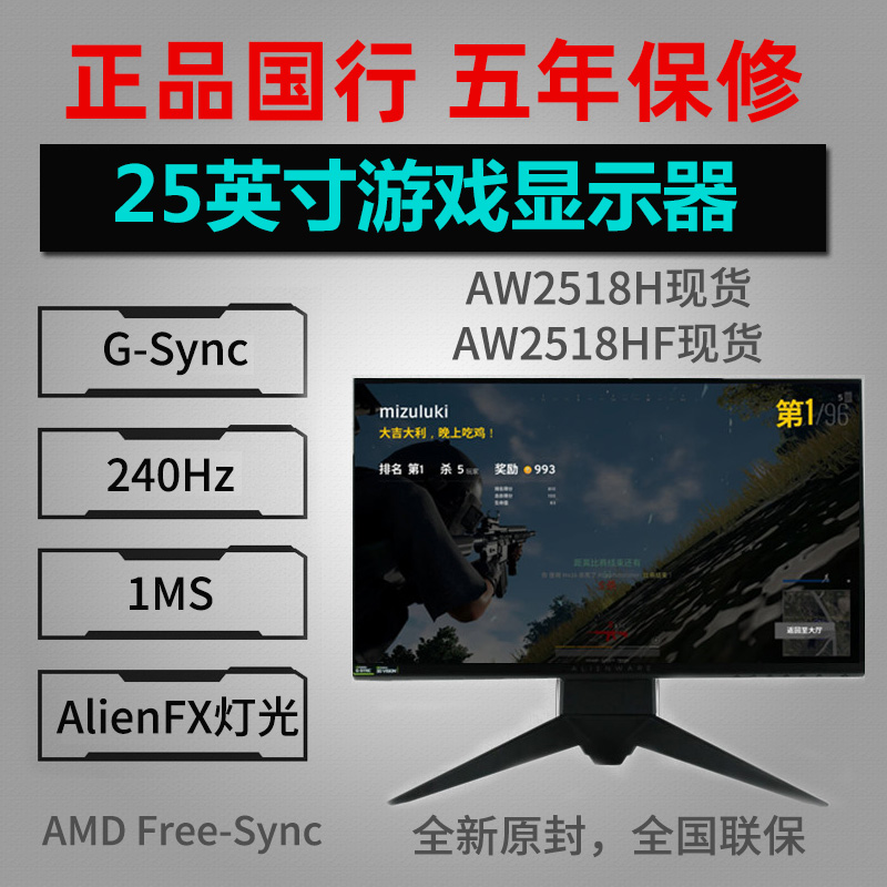 Alienware Alienware AW2521HF 25 inch AW2720HF27 inch IPS 240HZ eSports display