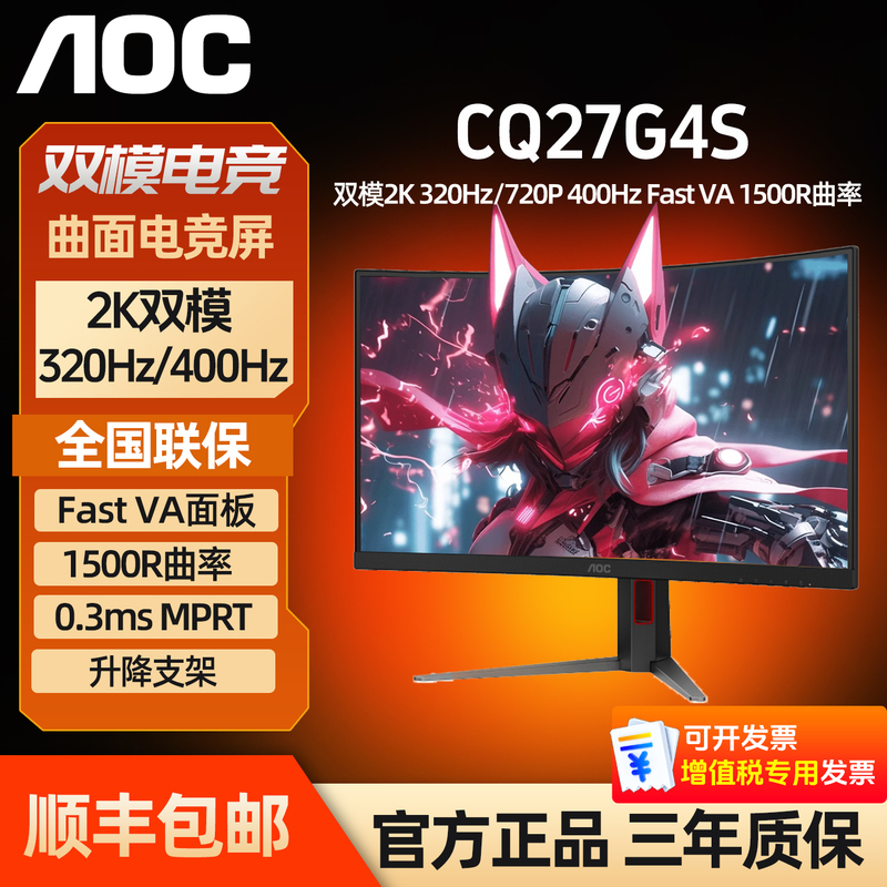 Aoc Cq27G4S 27-Inch 2K High-Definition 320Hz Gaming Dual-Mode 400Hz Curved Screen Computer Monitor Aoc Cq27G4S 27-Inch 2K High-Definition 320Hz Gaming Dual-Mode 400Hz Curved Screen Computer Monitor