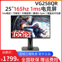 Asus Asus VG258QR 24 5 inch 165Hz e-sports gaming display G-Sync 0 5ms