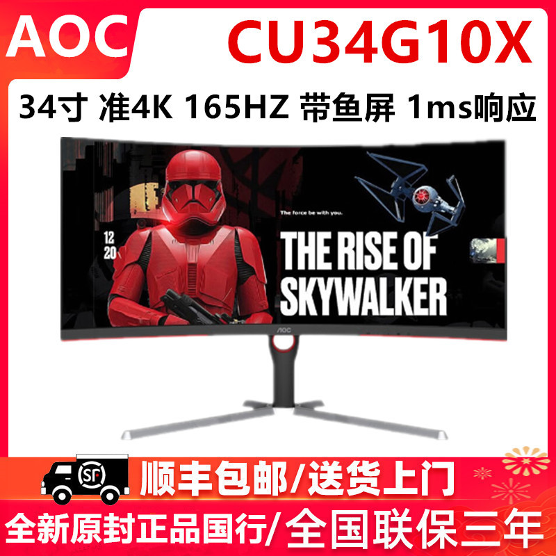 Aoc Cu34G10X Quasi-4K Curved Fish Screen 34-Inch 165Hz Gaming Desktop Computer Monitor 144Hz