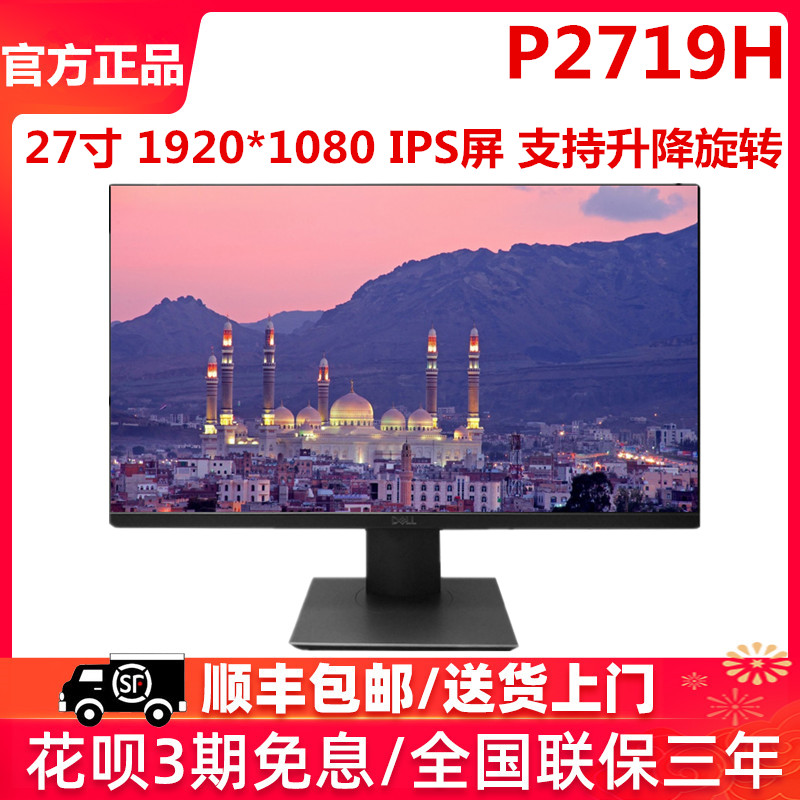 Dell Dell P2719H 27 inch rotating lift IPS screen LCD computer screen P2717H upgrade