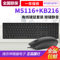 Dell Dell KB216 MS116 wired keyboard mouse set desktop notebook external keyboard mouse