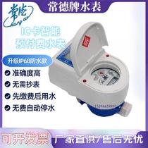 Changde brand IC card meter prepaid cold and hot water meter rental house remote meter reading tap water smart water meter civilian use