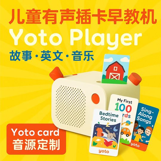 Yoto Player儿童有声插卡式故事英文启蒙音乐 Yoto card 音源定制