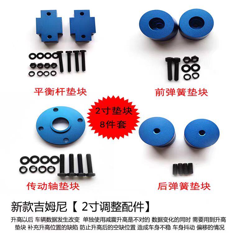吉姆尼JB64/JB74专用止推杆：解锁2-3寸升高新玩法！