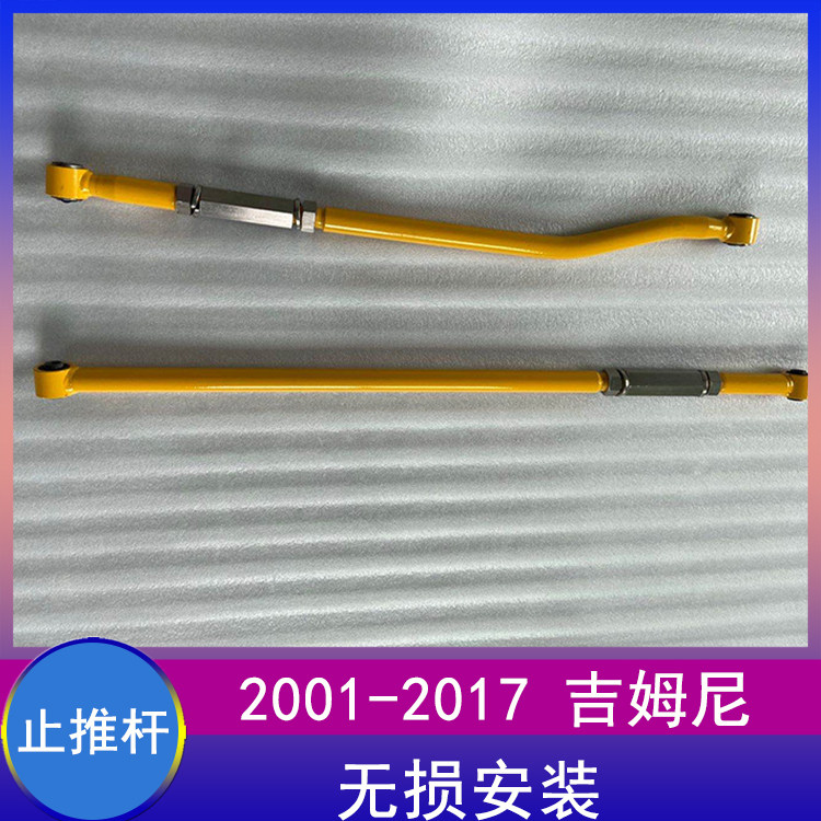 Apply 2007-2017 Gyumny raises 2-inch 3 inches adjustable front and rear thrust lever strengthens anti-shake adjustable pull-lever