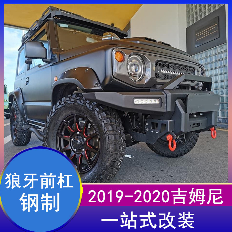 Suitable for 19-22 new Jimny JB74 modified wolf tooth front bar rear bar front pump surrounds the jimny with insurance accessories