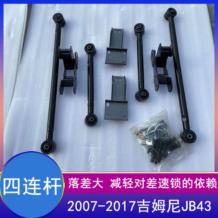 Apply 2007-2017 Old Subway Gyumny 4-even Rod Cross-country Retrofit Raises 3-inch Grand fall 4 Lionings