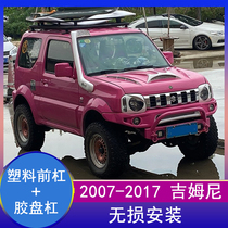 Suitable for 07-17 Jimney modified plastic front bar off-road plastic front bar short bar front bumper lightweight