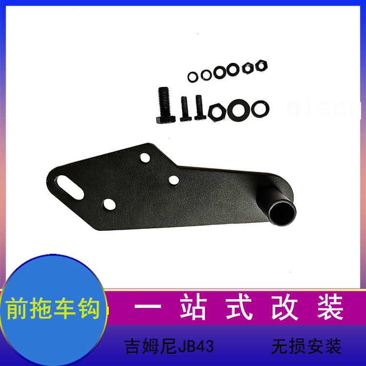 Apply 07-17 Gyumny retrofit Gyumny front bar Trailer Hook Strengthen Front Bar Trailer Hook Retrofit Accessories