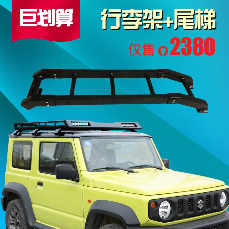 Apply 2019-2020 new Gyumny jimny JB74 modified aluminum alloy roof luggage frame luggage rack