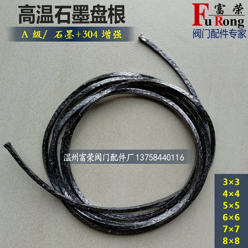 High pressure graphite packing 3 * 34 * 45 * 56 * 67 * 78 * 8 Pump valve sealing graphite rope high temperature padding