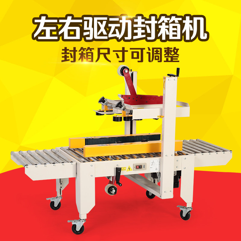 Ruili carton sealing machine FXC-5050 automatic tape sealing machine Automatic sealing machine Carton tape machine Carton sealing machine E-commerce special baler