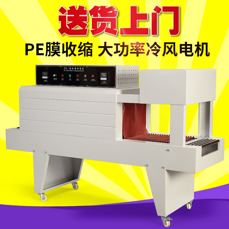 Ruili heat shrink packaging machine BSE4535 PE sealing machine Shrink film packaging machine Shrink film machine PE shrink machine