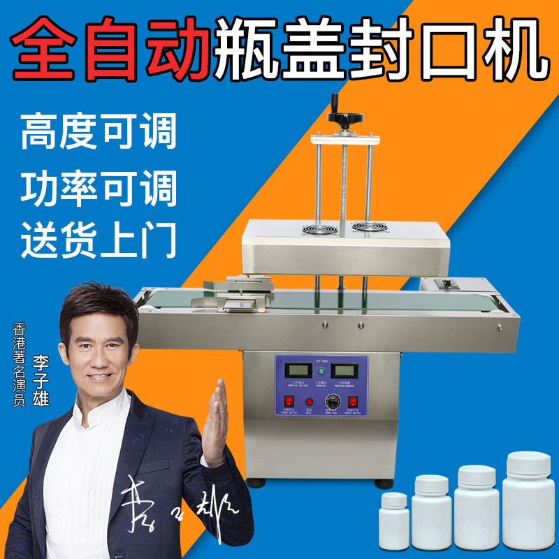 Ruili electromagnetic induction sealing machine Automatic continuous aluminum foil sealing machine Commercial honey bottle plastic bottle aluminum foil gasket sealing machine Oil bottle cap Aluminum foil paper medicine bottle sealing machine