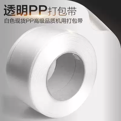 Ruili packing belt transparent new material PP high quality machine packing belt automatic packing machine white special