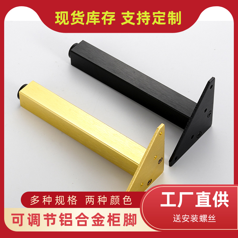 Cabinet feet support legs furniture cabinet washstand adjustable bathroom aluminum alloy tea table TV cabinet table legs sofa legs