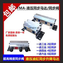 Hydraulic cylinder synchronous lifting motor Synchronous diverter valve FBS-2 4R-2 1 4 2 8 8 gear lifting