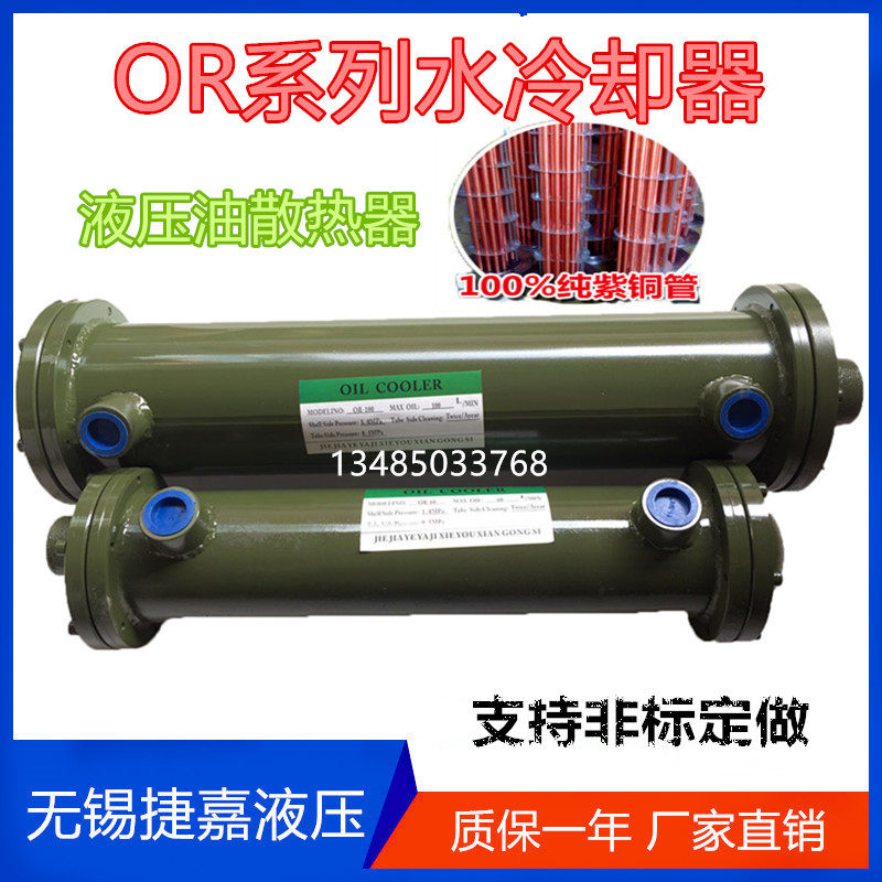 Water cooler OR-60OR-100OR-150OR-250 OR-350 Hydraulic oil radiator OR-600