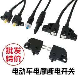 Yadi Emma Tailing Luyuan Mavericks ຍານພາຫະນະໄຟຟ້າ disc brake power off switch square drum brake light switch