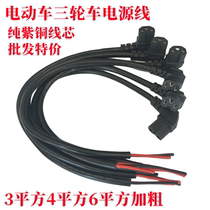 Elbow power cord pure copper core thickened electric battery car T-type jack manufacturer direct sales tricycle battery plug