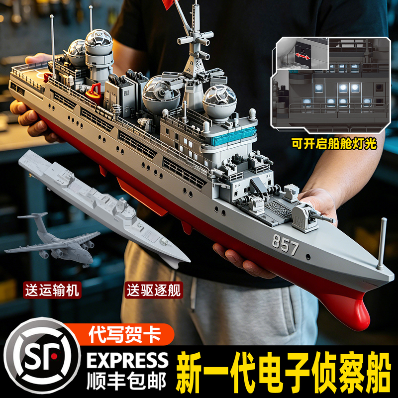 055-Type Heavy Guided Missile Destroyer Building Block Electronic Reconnaissance Ship Aircraft Carrier Military Boy Assembly Model 6-8 055-Type Heavy Guided Missile Destroyer Building Block Electronic Reconnaissance Ship Aircraft Carrier Military Boy Assembly Model 6-8