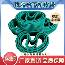 Rubber paging machine belt silicone friction paging machine conveyor belt accessories baffle type inkjet printer reverse wheel type