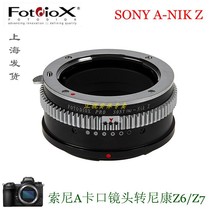 Fotodiox for Sony a Mount Minolta AF lens turn second generation Nikon Z6 Z7 adapter ring A- NZ