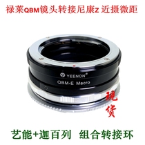 Yanneng QBM-NZ close-up macro adapter ring for Rollei QBM transfer Nikon Z6II Z7II Z5