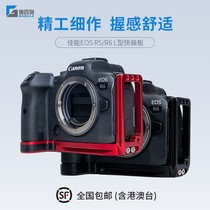 Cabert Gabale Canon EOS R5 L Fast Package EOS R6 Handle Base Vertical Plate L Plate