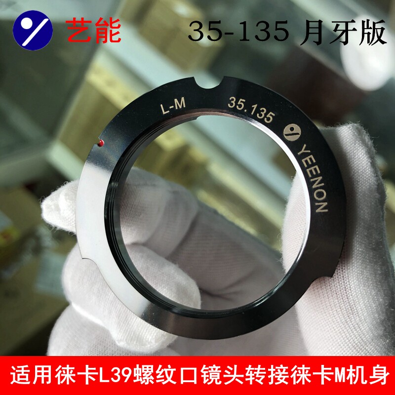 Artron L39-LM (35-135)Crescent Adapter Ring for Leica L39 Lens Adapter Leica Large M