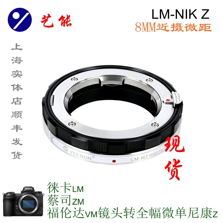 Acer Leica M Lens to Nikon ZFC Z9 Z6II Z7II Close-up Macro Adapter Ring LM-NZ