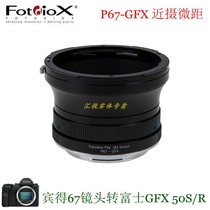 Fotodiox applicable Pentax 67 lens to Fuji GFX 100s 50s R close-up adapter ring P67-GFX