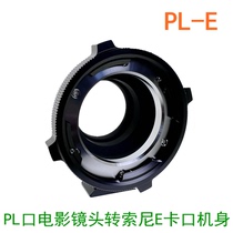 Apply PL port film lens to Sony E card body A7S3 FX3 FX6 A7M4 M3 Connection ring