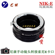 Arts NIK-E close-up macro adapter ring for Nikon manual lens transfer Sony e-card port A7 series