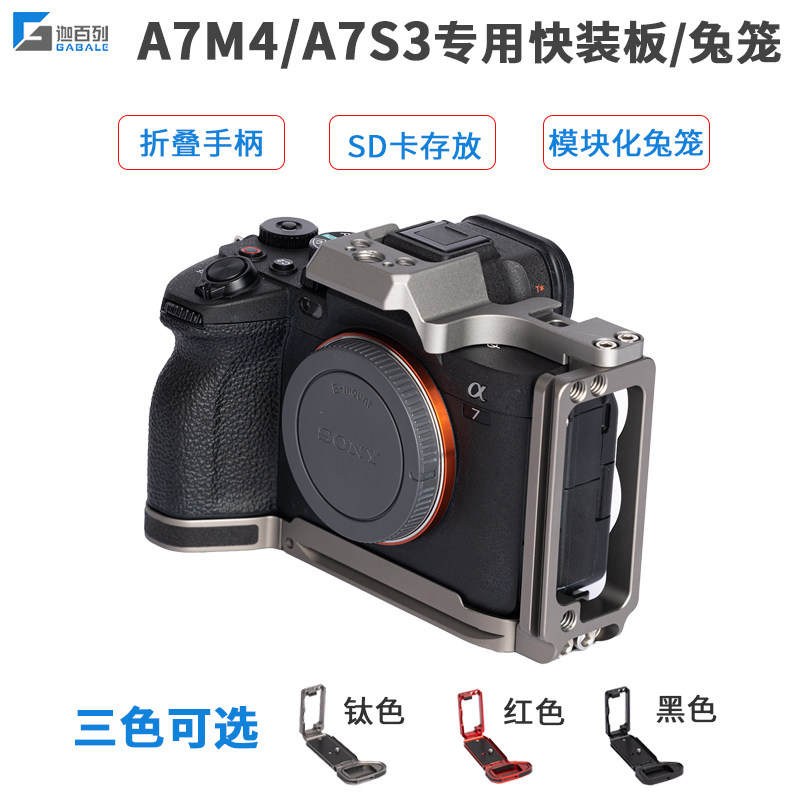 GABALE is suitable for Sony A7M4 special L-type express board compatible with A1 A7S3 semi-rabbit cage handle L board