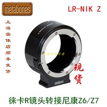Metabones applicable Leica R lens to Nikon Z6II Z7II ZFC Z5 adapter ring LR-NZ